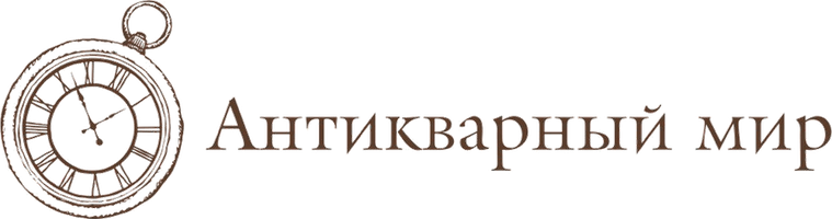 Антикварный мир